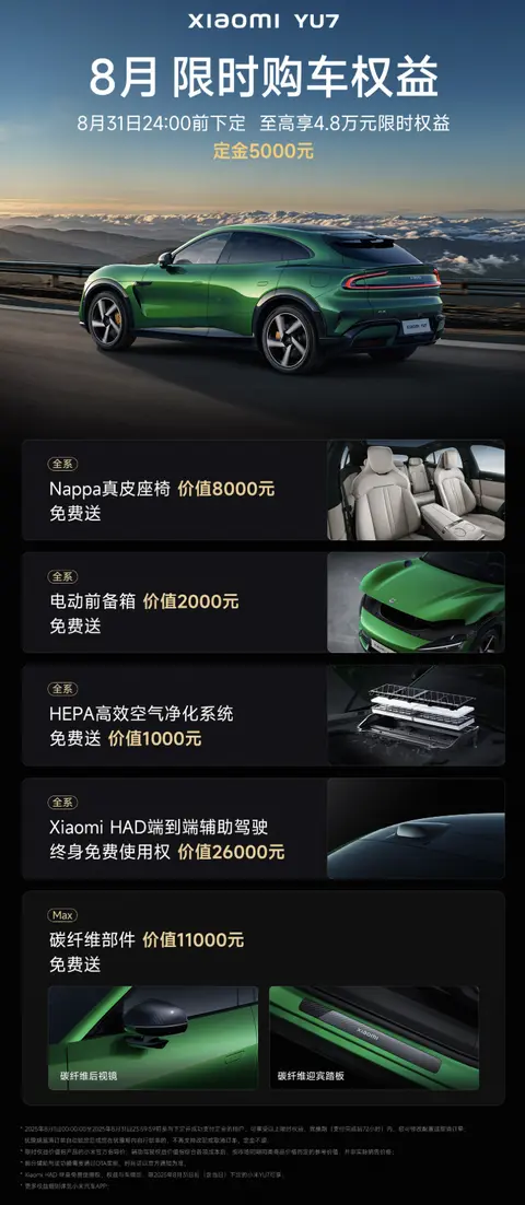 小米SU7 8月购车政策_小米汽车_小米SU7 Ultra配置下架