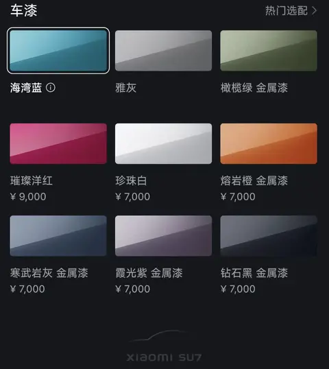 小米汽车_小米SU7 Ultra配置下架_小米SU7 8月购车政策