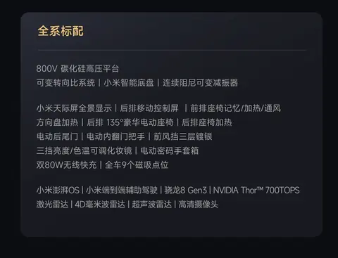 小米汽车_小米SU7 8月购车政策_小米SU7 Ultra配置下架