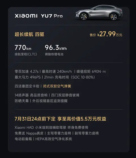 小米SU7 Ultra配置下架_小米汽车_小米SU7 8月购车政策