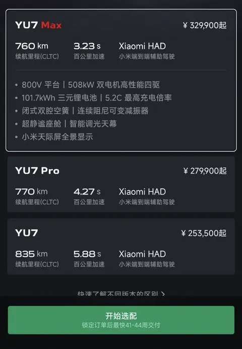 小米SU7 8月购车政策_小米汽车_小米SU7 Ultra配置下架