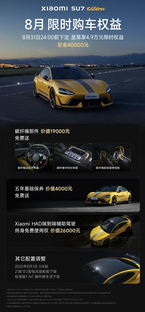 小米SU7 8月购车政策_小米SU7 Ultra配置下架_小米汽车