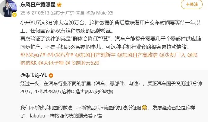 东风日产高管道歉小米YU7_小米YU7爆单20万台_小米YU7爆单背后