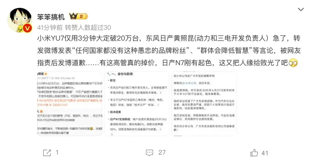 小米YU7爆单20万台_东风日产高管道歉小米YU7_小米YU7爆单背后