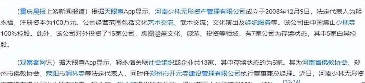 2025.7月释永信最新_少林寺方丈释永信_少林寺商业化发展