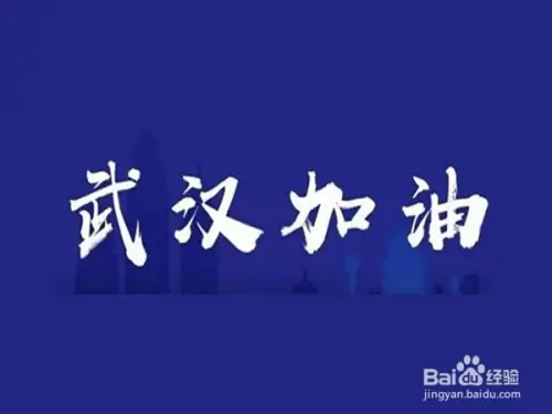 疫情下该如何自处