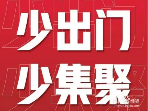 疫情下该如何自处