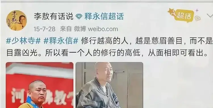 释永信与美女合影事件_少林寺释永信私生活_释永信到底是怎样的人