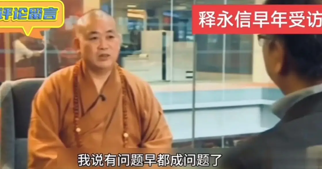 少林寺释永信调查_释永信涉嫌挪用资金_2025.7月释永信最新