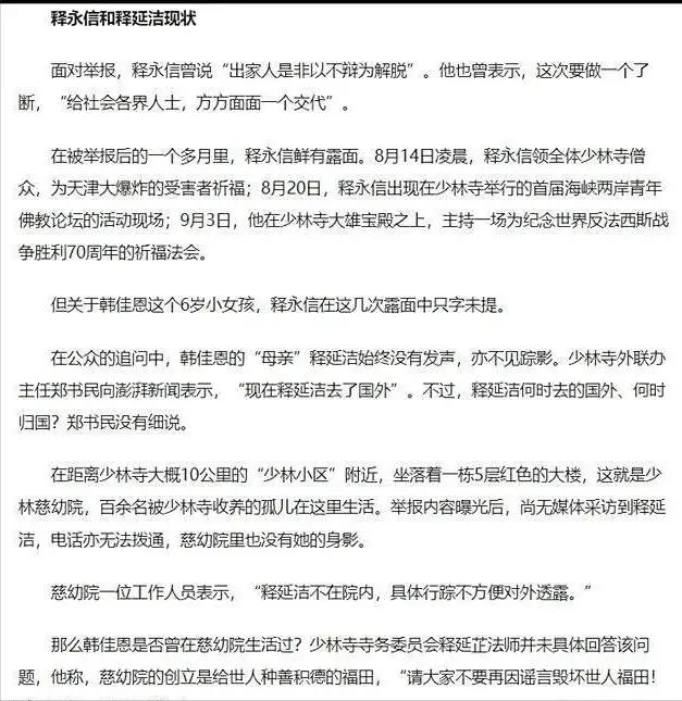 2025.7月释永信最新_释永信涉嫌挪用资金_少林寺释永信调查
